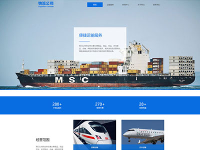 物流运输公司网站定制设计-案例