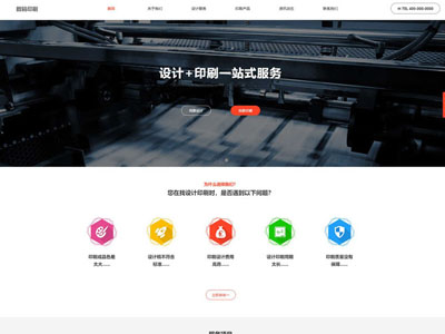 广告设计网包装印刷厂网站制作-案例