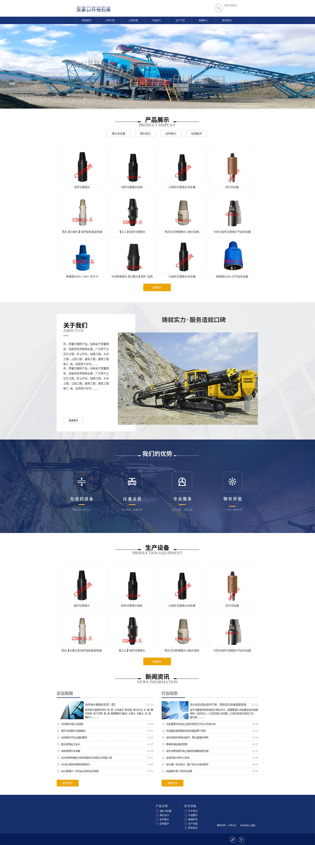 凿岩机械网站建设，工程研发网站制作，公司企业网站定制，矿山地质工程网页设计.jpg