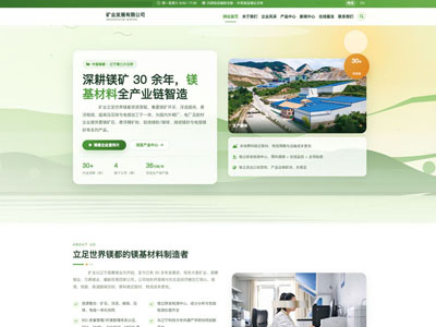营口中英双语H5响应式pc端+移动端耐火材料网站定制